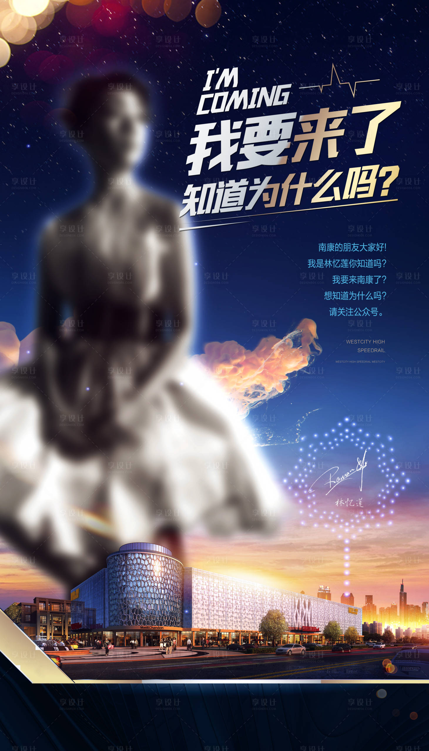 源文件下载【享设计】搜索编号：10350001710096198【房地产代言人宣传海报】