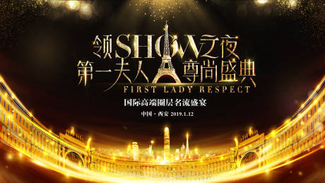 源文件下载【高端名流盛宴黑金背景板】编号：44340001578769096