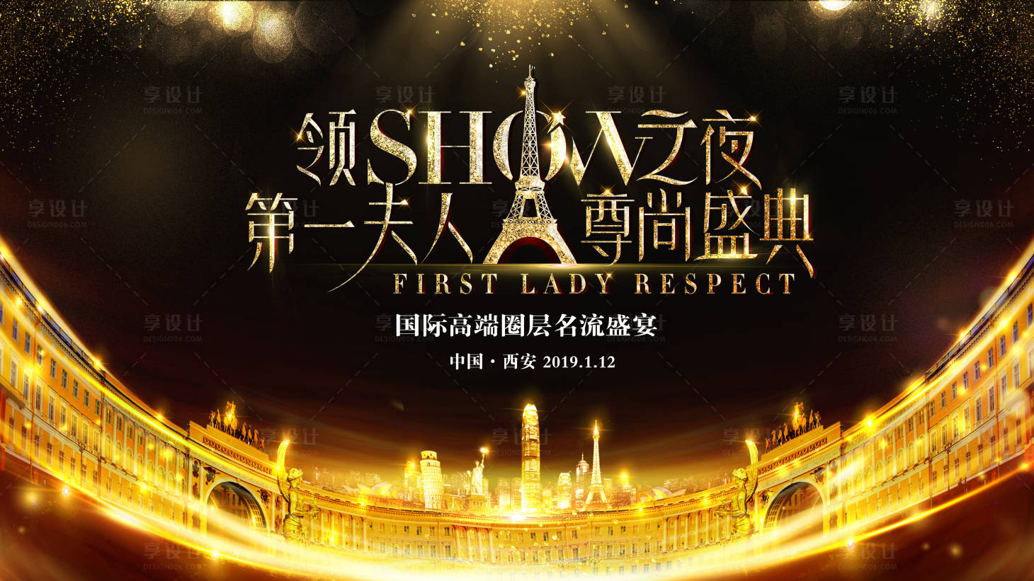 源文件下载【高端名流盛宴黑金背景板】编号：44340001578769096