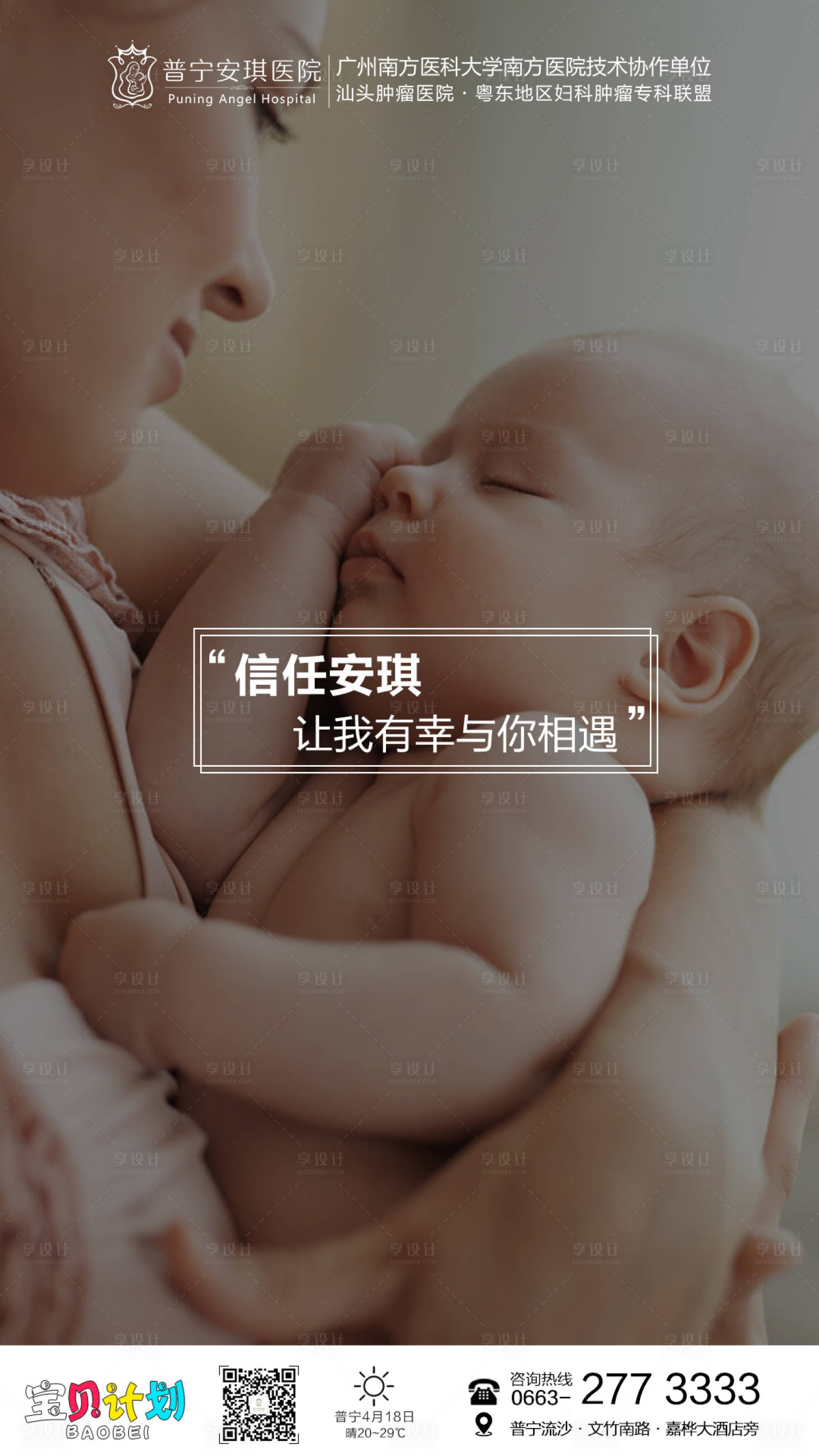 源文件下载【享设计】搜索编号：57170001733332857【治疗不孕不育宣传海报】