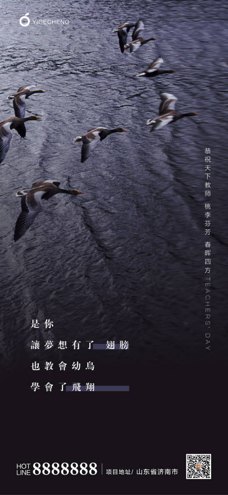 源文件下载【地产教师节海报】编号：28470001754942299