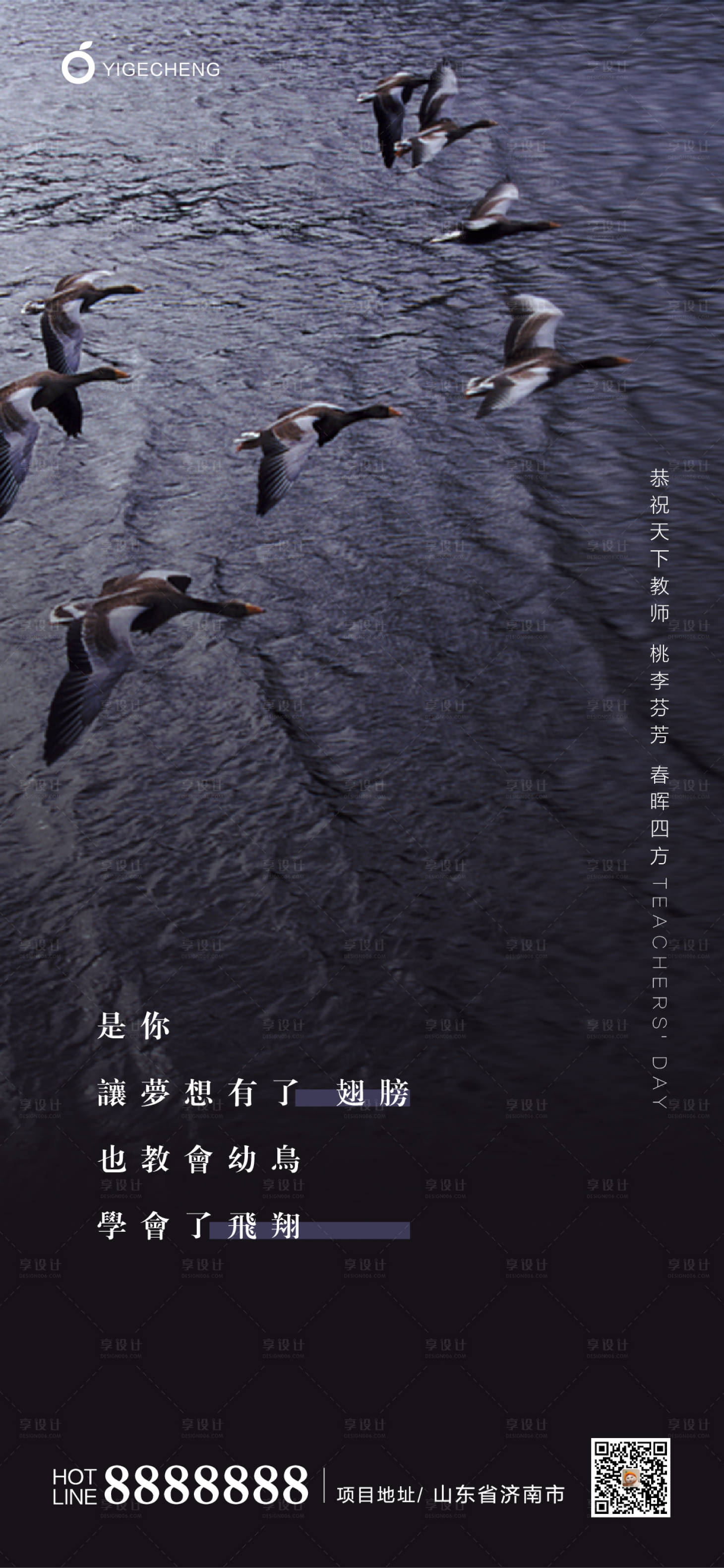 源文件下載【地產教師節海報】編號：28470001754942299