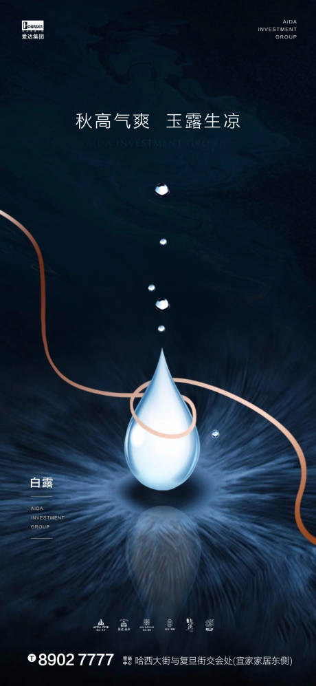 源文件下載【白露節氣商務海報】編號：35920001784667009