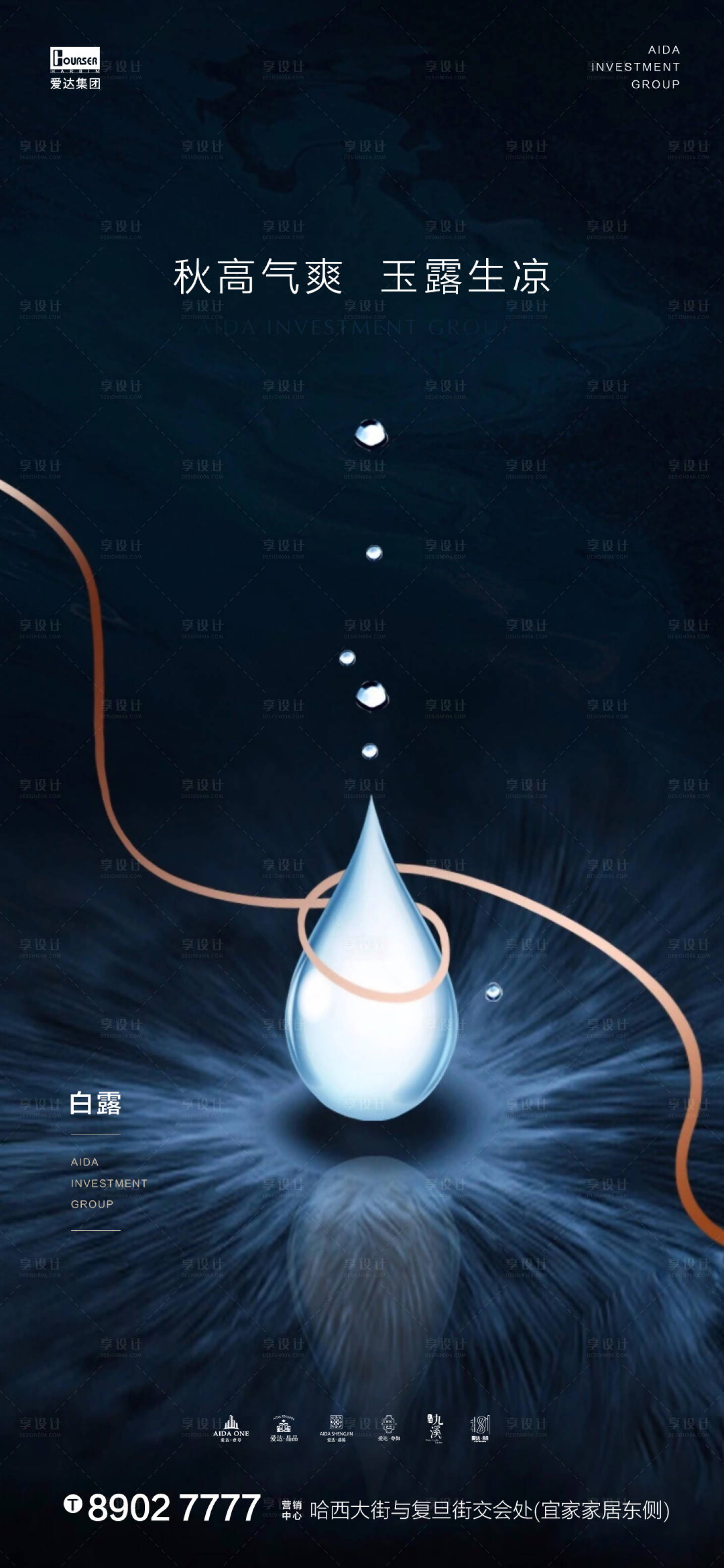 源文件下載【白露節氣商務海報】編號：35920001784667009