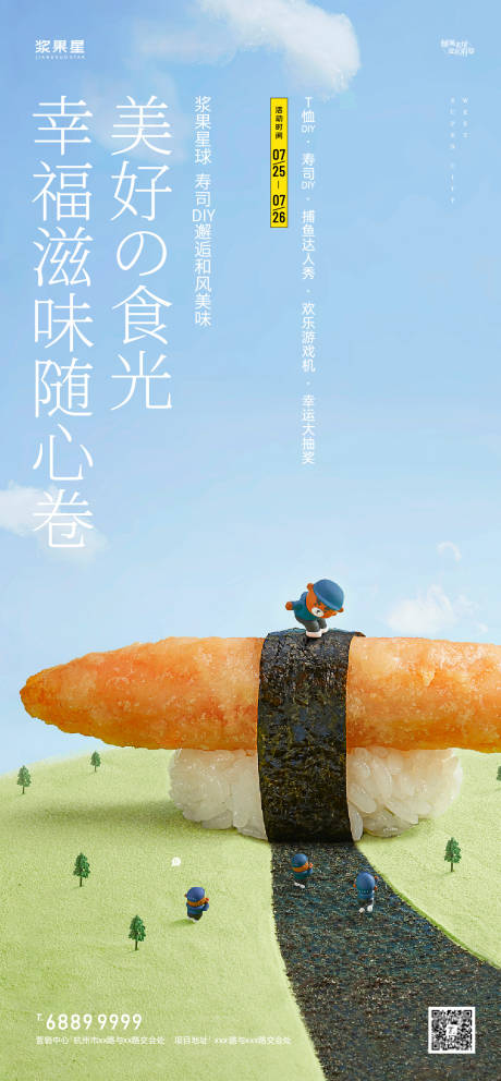 源文件下載【地產(chǎn)壽司DIY海報(bào)】編號(hào)：63190001832937270