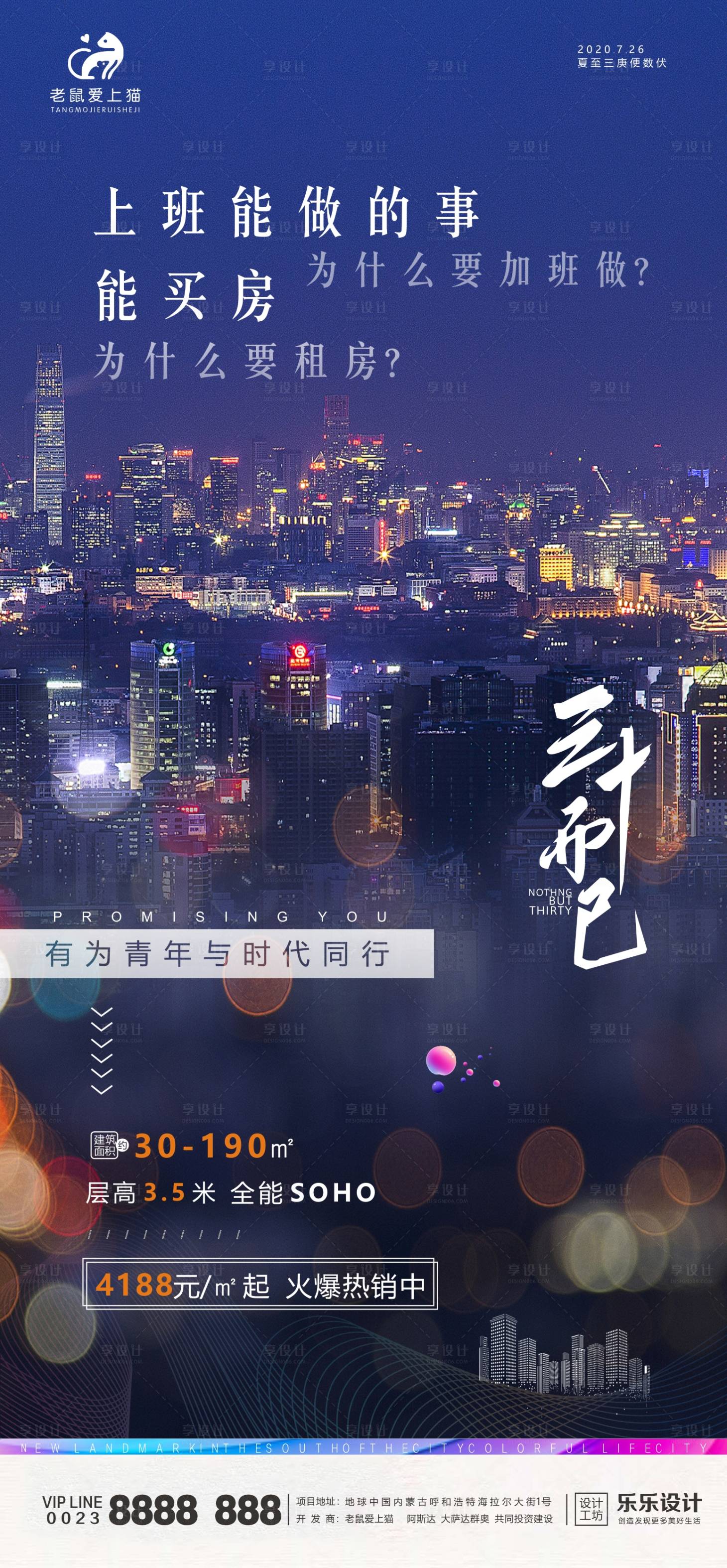 源文件下载【三十而已热点借势宣传海报】编号：47840001609795909