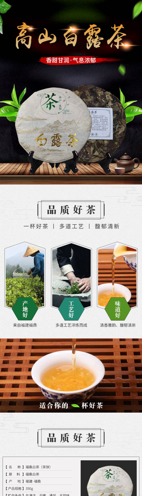 源文件下载【高山白露茶详情页】编号：15040001620181182