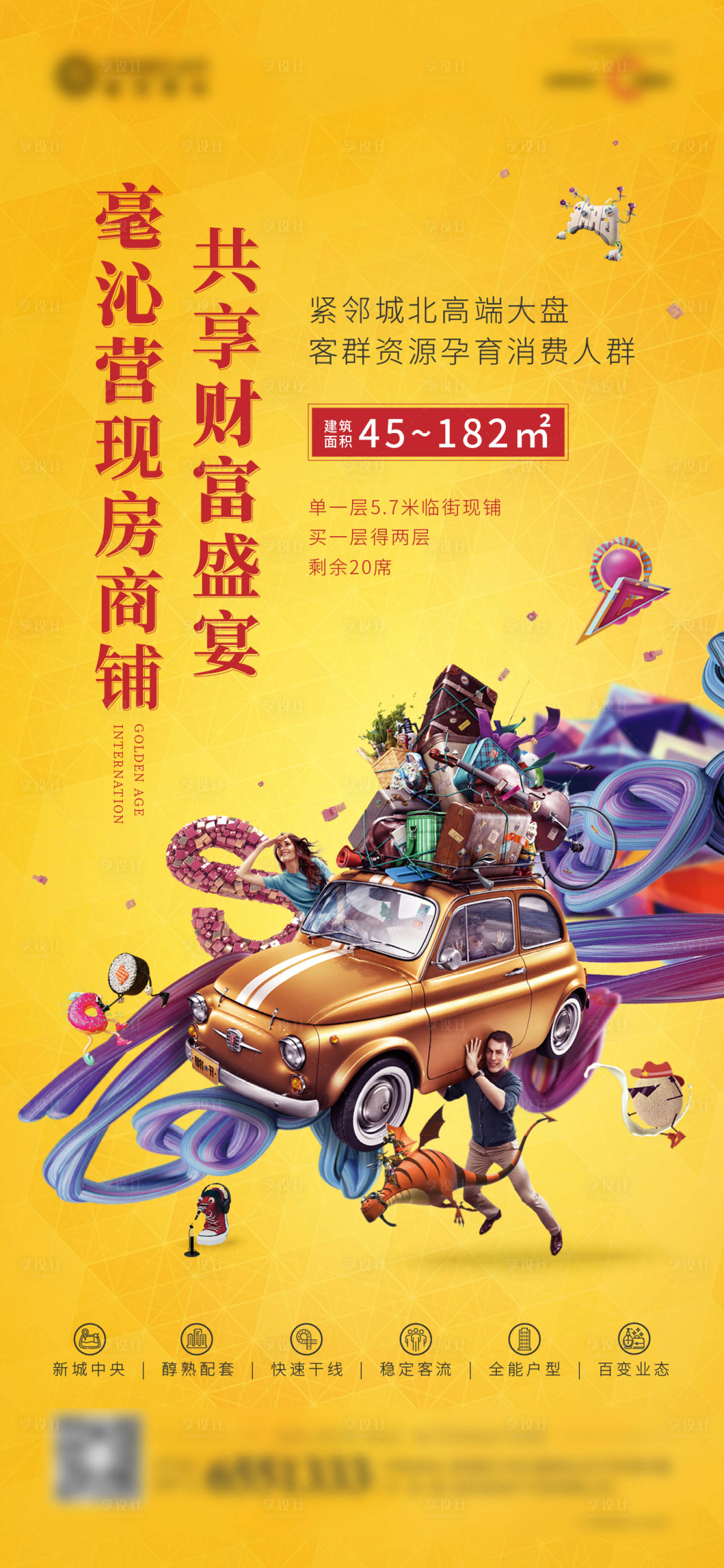 源文件下载【房地产公寓商铺商圈价值点海报】编号：78130001667469577