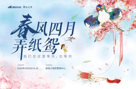 源文件下载【地产风筝DIY暖场活动背景板】编号：82900001749359068