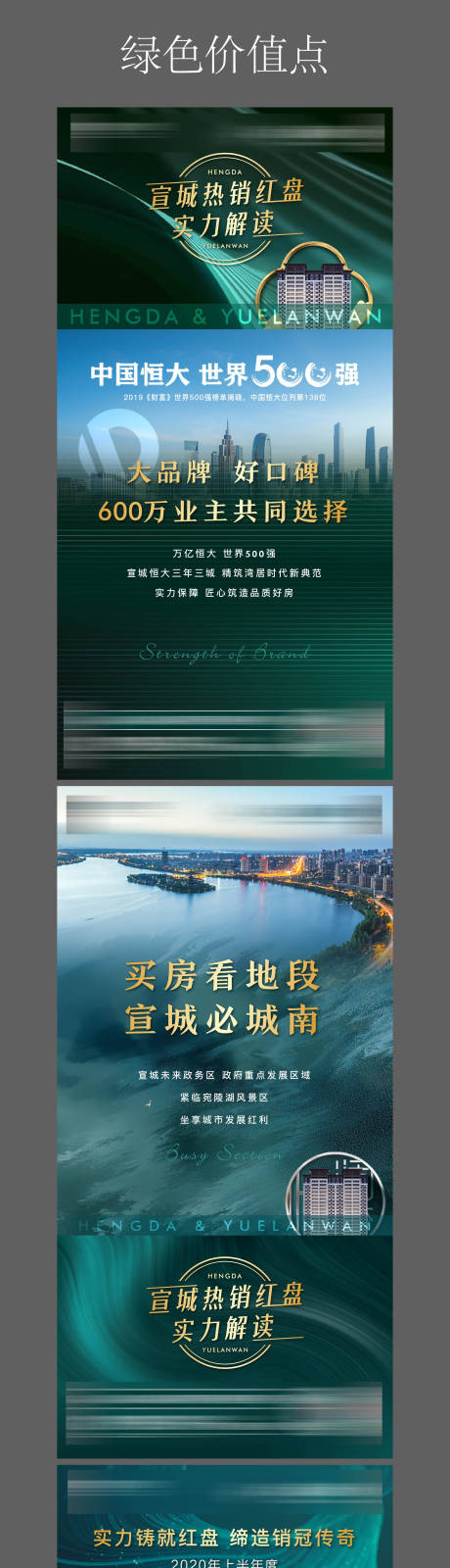 源文件下载【绿金价值点系列海报】编号：83690001821232876