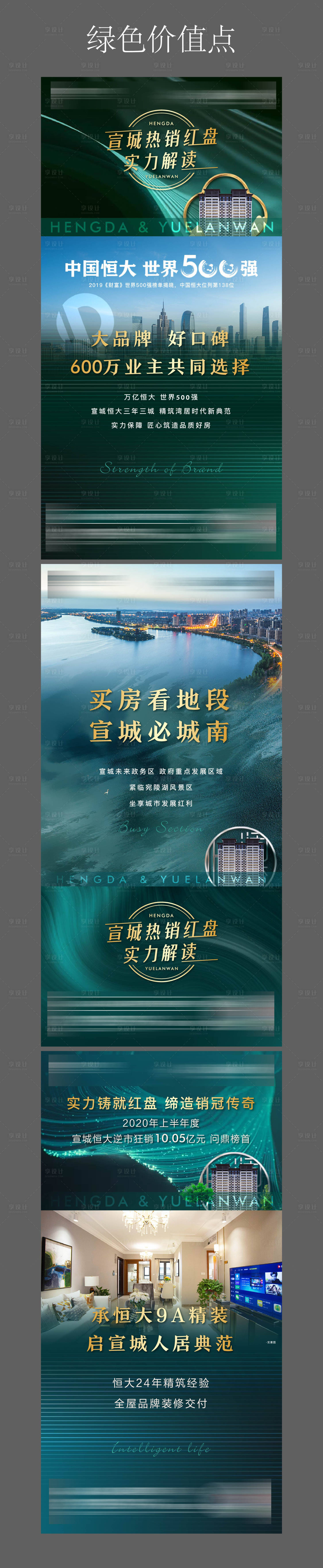 源文件下載【享設計】搜索編號：83690001821232876【綠金價值點系列海報】