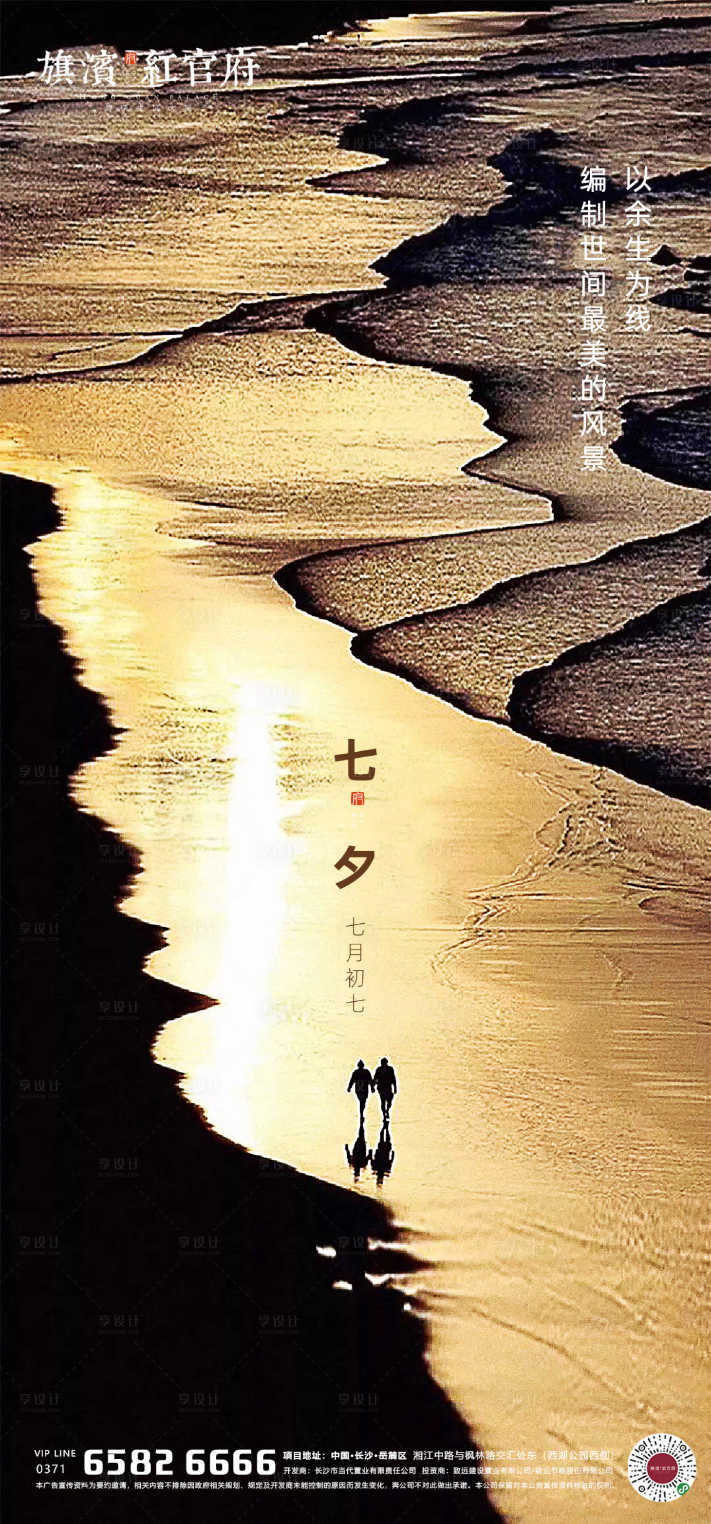 源文件下載【享設計】搜索編號：76320001573452209【質感黑金七夕海報】