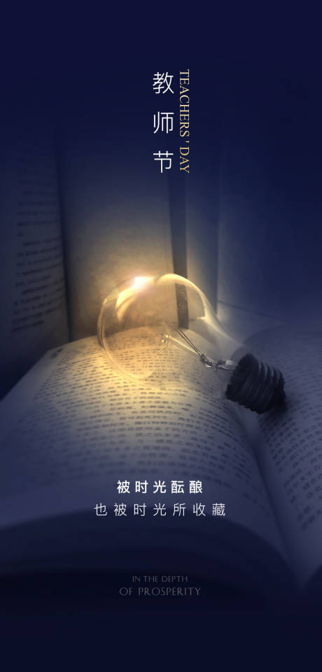 源文件下載【享設(shè)計(jì)】搜索編號(hào)：65340001822496823【教師節(jié)海報(bào)】