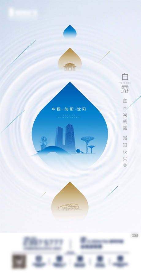 源文件下载【白露节气移动端海报】编号：52430001703405091