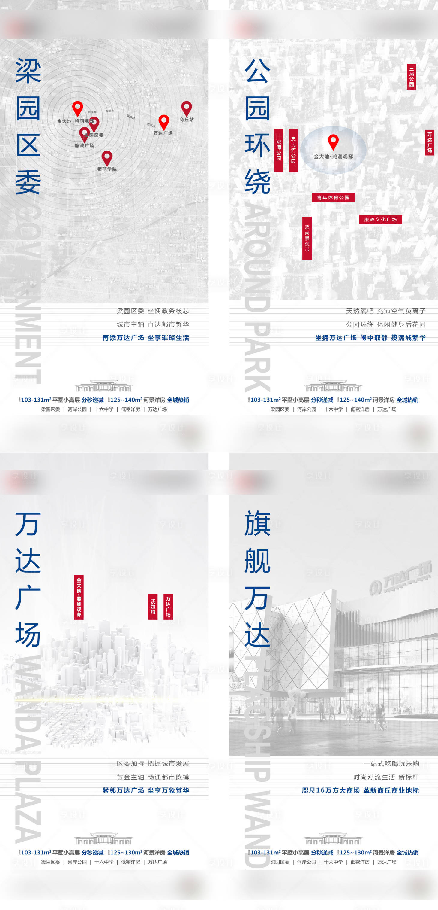 源文件下載【享設計】搜索編號：79830001694327389【房地產區位價值點系列海報】
