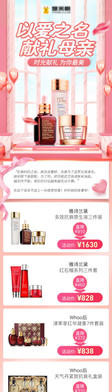 源文件下载【母亲节产品专题设计】编号：20200805165720317