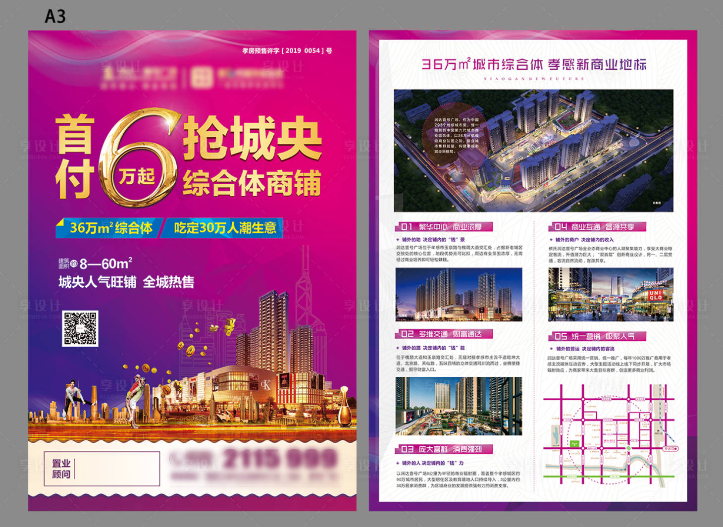 源文件下載【享設計】搜索編號：39740001625401176【房地產商業(yè)價值點DM宣傳單頁】