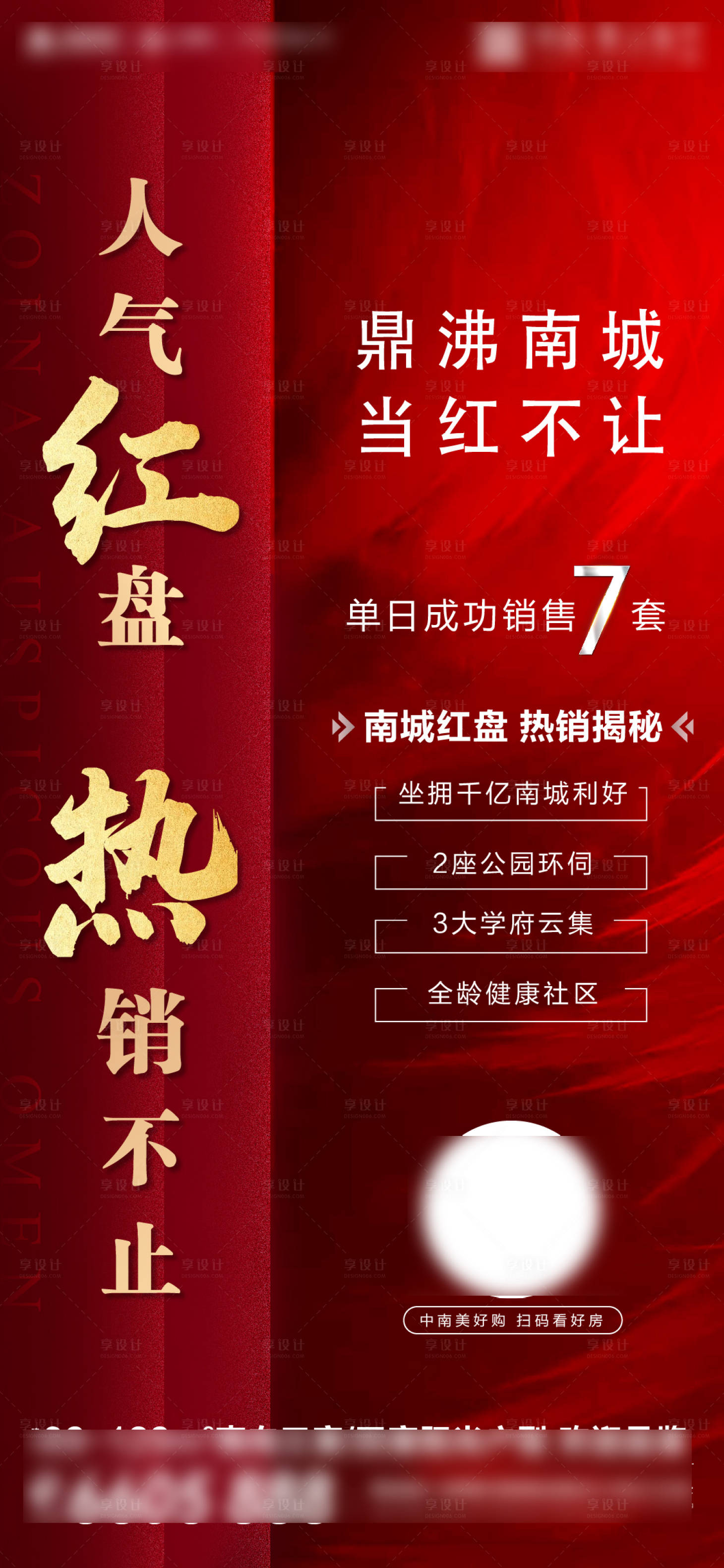 源文件下载【地产红热销鼎沸销冠单图海报】编号：27470001773803396