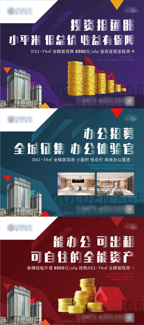 源文件下载【商铺投资升值系列海报】编号：57060001694055827