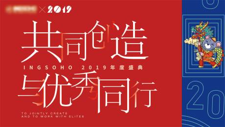 源文件下载【年会活动背景板】编号：96600001674589932