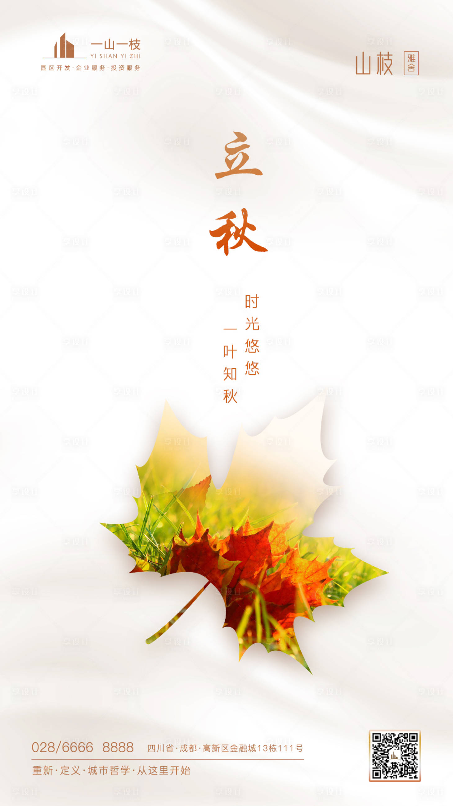 源文件下載【享設計】搜索編號：96160001588316456【二十四節氣立秋好吧】