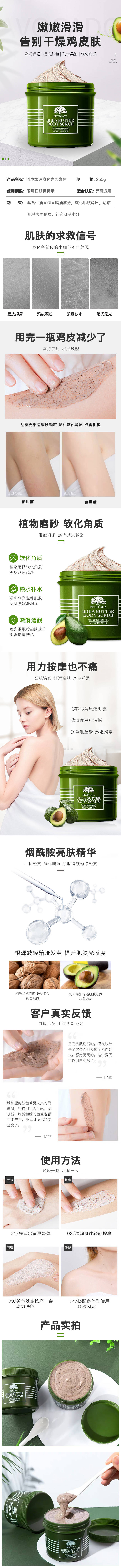 源文件下载【享设计】搜索编号：75420001606829545【美妆身体磨砂膏详情页】
