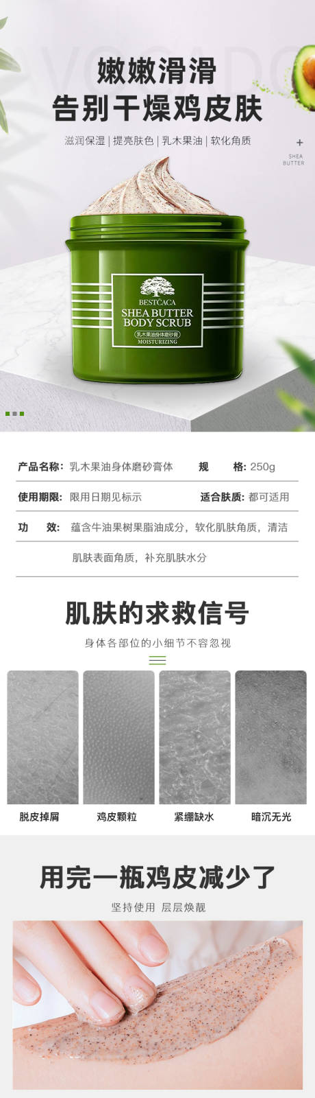 源文件下载【美妆身体磨砂膏详情页】编号：75420001606829545