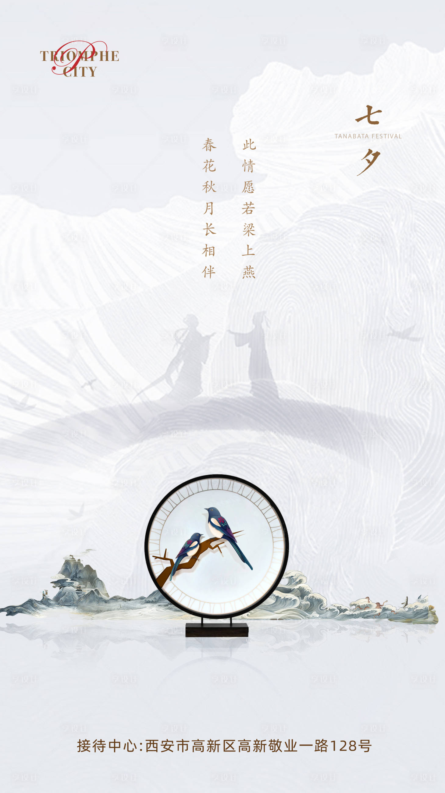 源文件下载【享设计】搜索编号：94420001597332578【七夕情人节移动端海报】