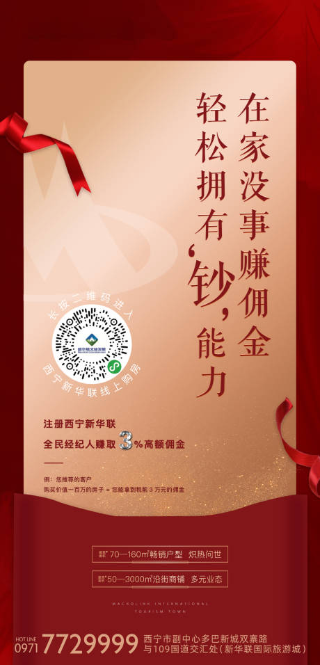 源文件下载【全民经纪人移动端海报】编号：66700001784343499