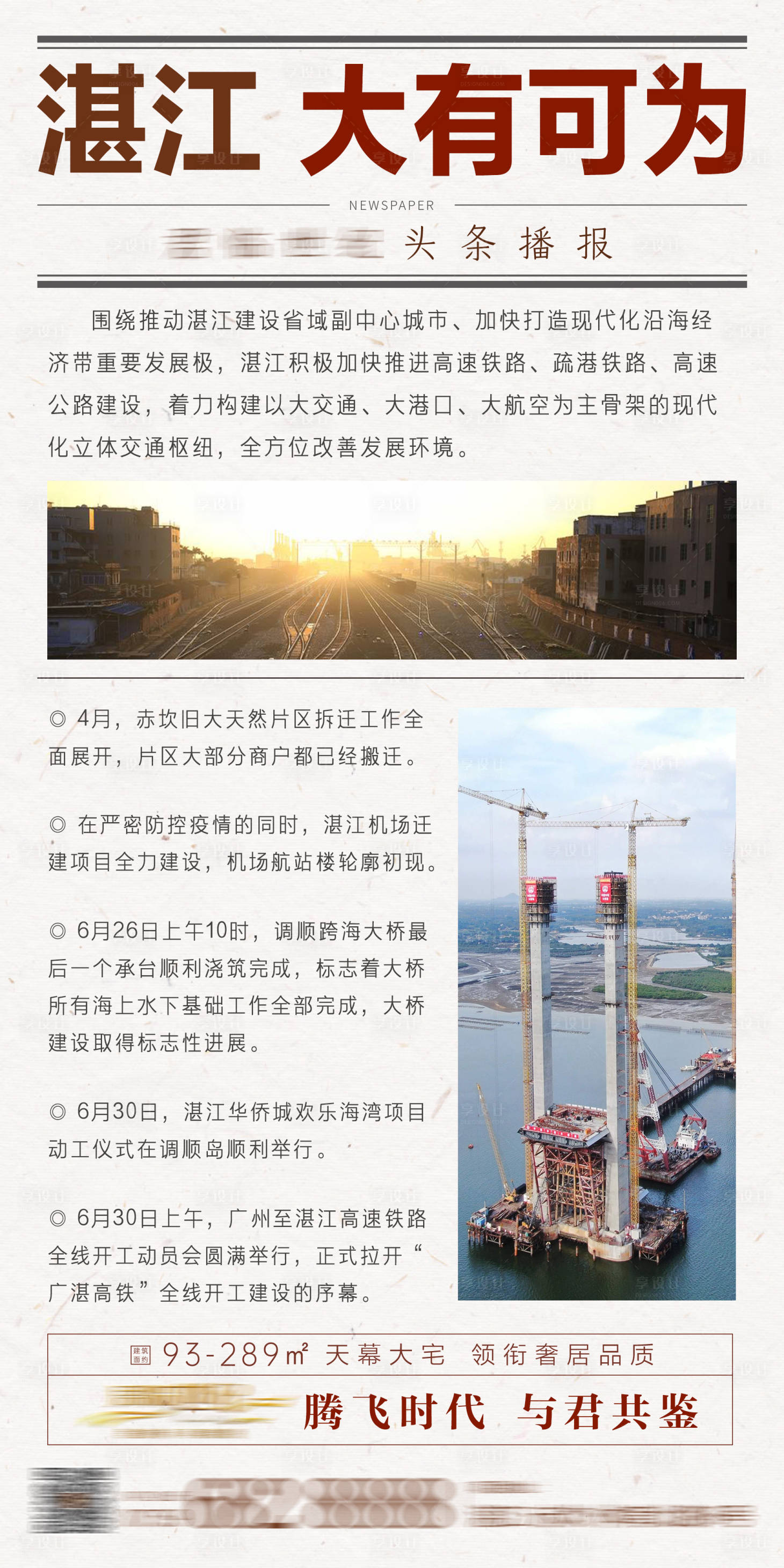 源文件下载【享设计】搜索编号：18420001666554573【地产热点快讯海报】