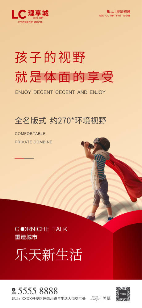 源文件下载【享设计】搜索编号：54460001678067964【视野孩子海报】