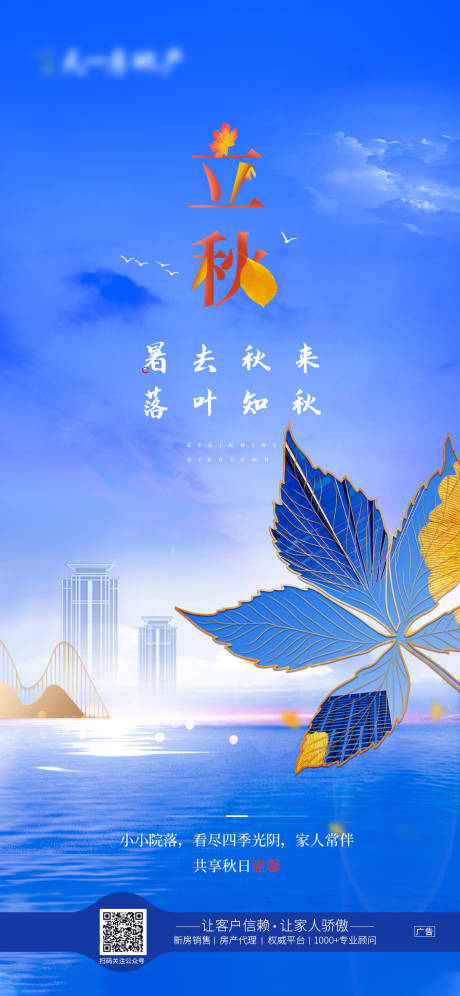 源文件下载【立秋微信海报】编号：73860001597029974