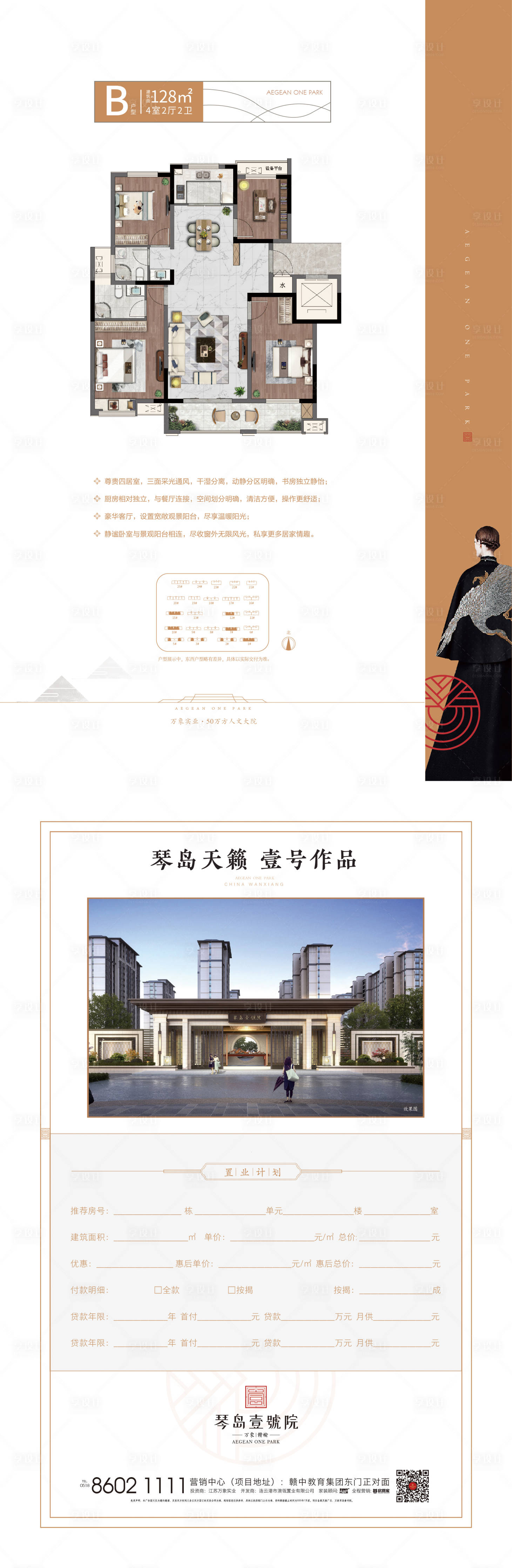 源文件下载【享设计】搜索编号：42780001809179086【地产新中式户型单页】