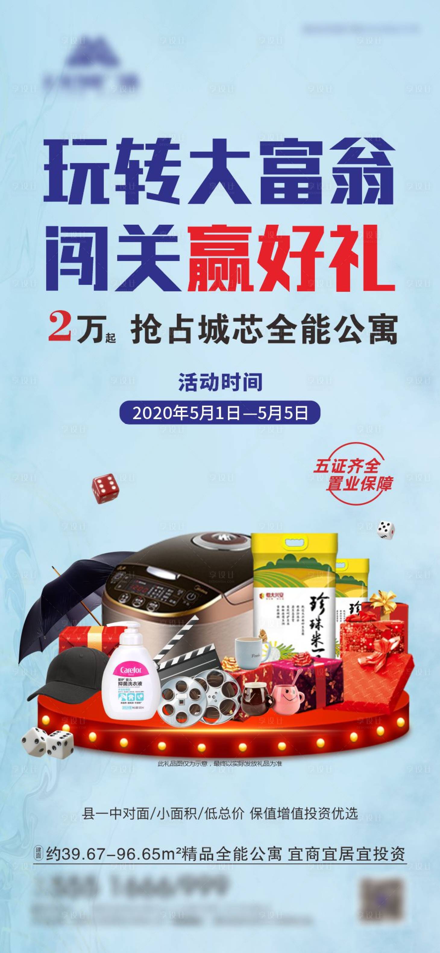 源文件下载【地产集赞大富翁活动海报】编号：42120001815361290