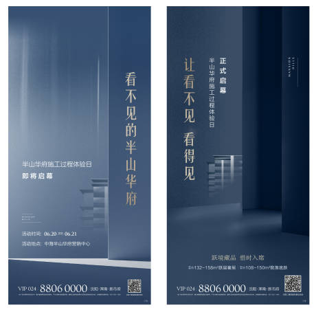 源文件下載【享設計】搜索編號：60620001600048719【房地產啟幕大氣系列海報】