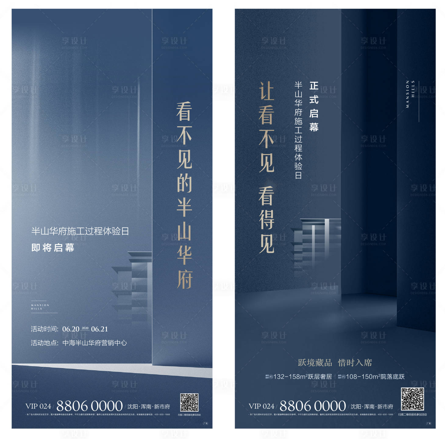 源文件下载【享设计】搜索编号：60620001600048719【房地产启幕大气系列海报】