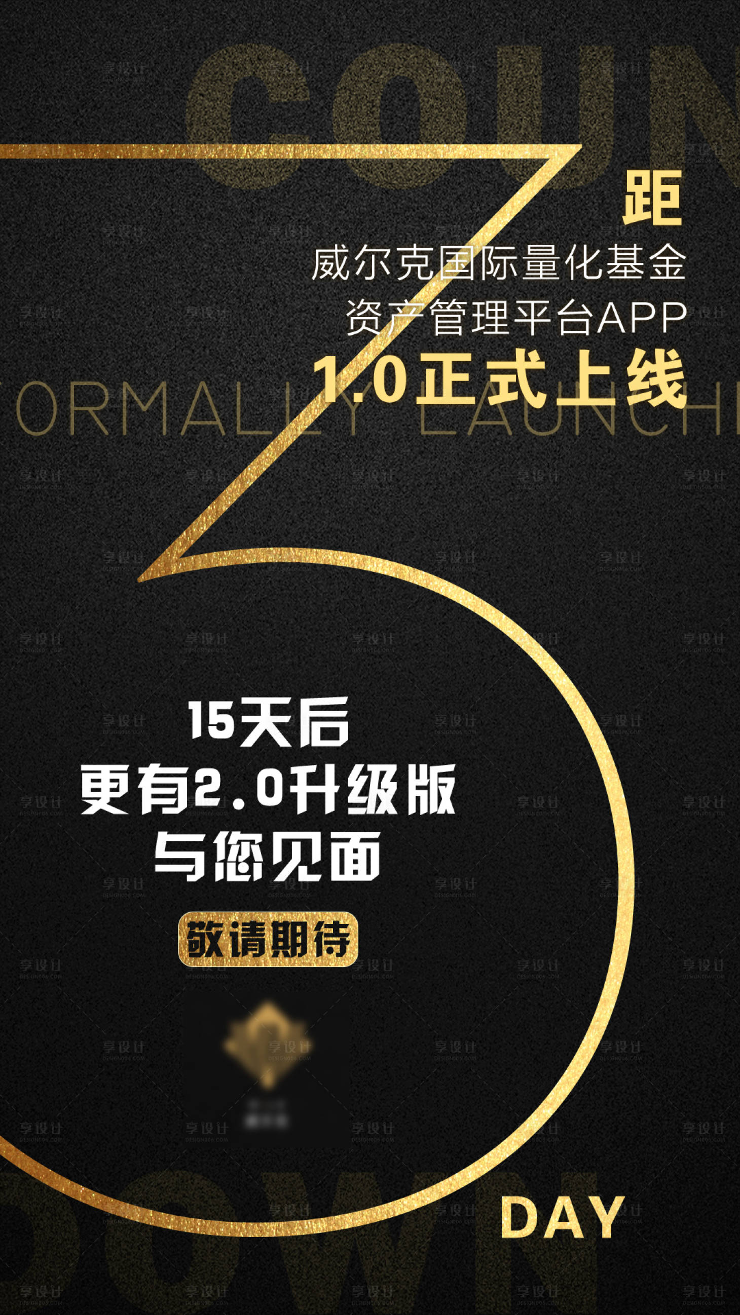 源文件下载【享设计】搜索编号：36810001576849985【黑金企业倒计时海报】