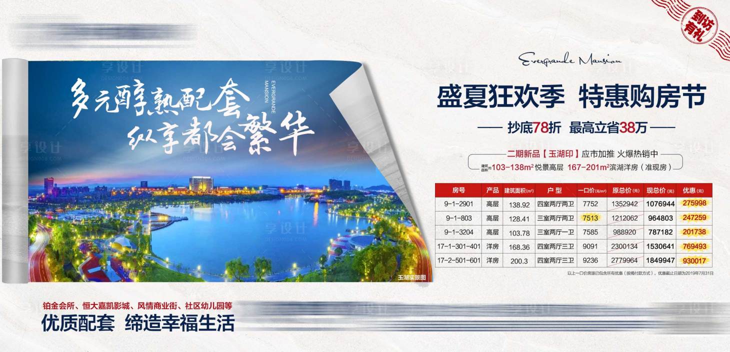 源文件下載【地產配套一口價海報】編號：83740001720667121