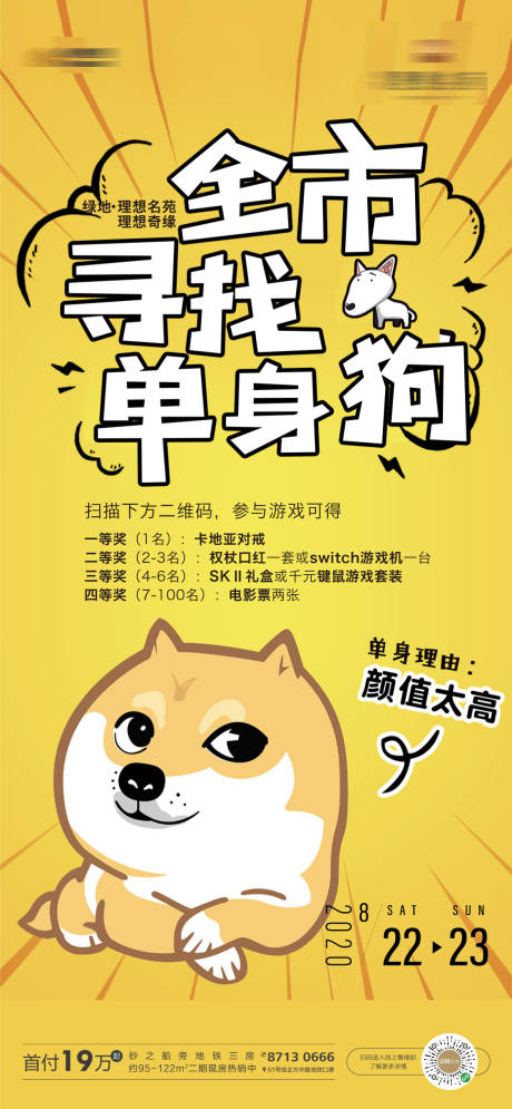 源文件下載【地產尋找單身狗游戲宣傳海報】編號：24870001710041444