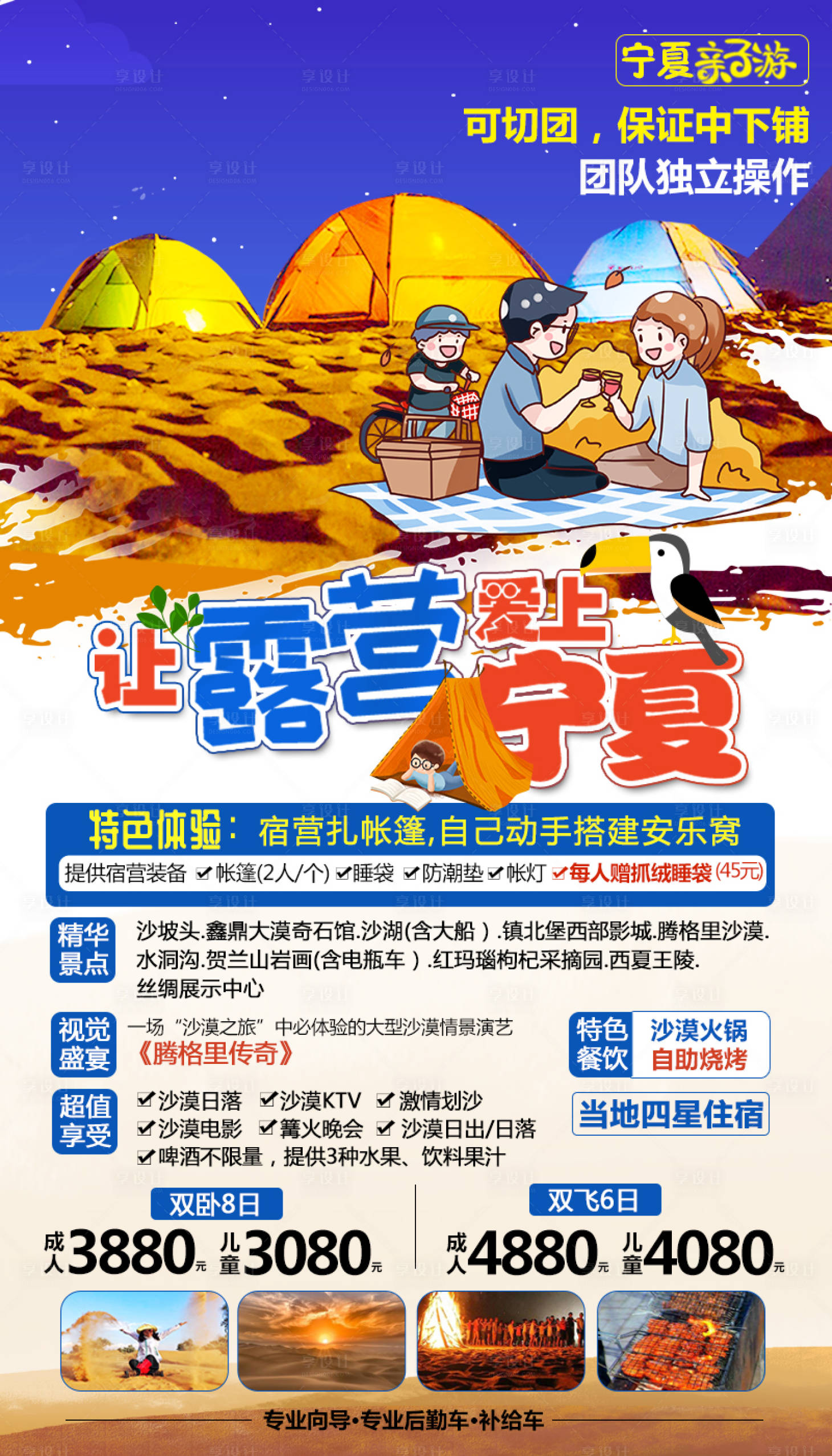 源文件下載【享設計】搜索編號：44180001613841111【寧夏旅游】