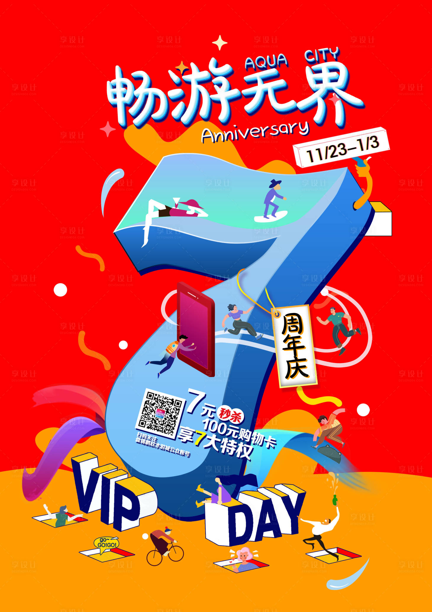 源文件下载【享设计】搜索编号：68500001726423015【周年庆海报】