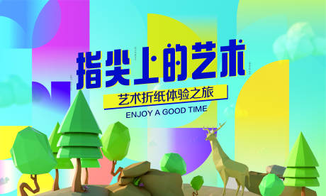 源文件下载【房地产折纸活动展板】编号：59930001577503083