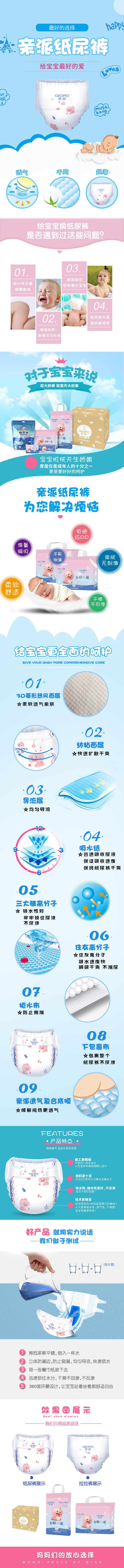 源文件下載【享設計】搜索編號：35480001598411380【藍色寶寶紙尿褲詳情頁】