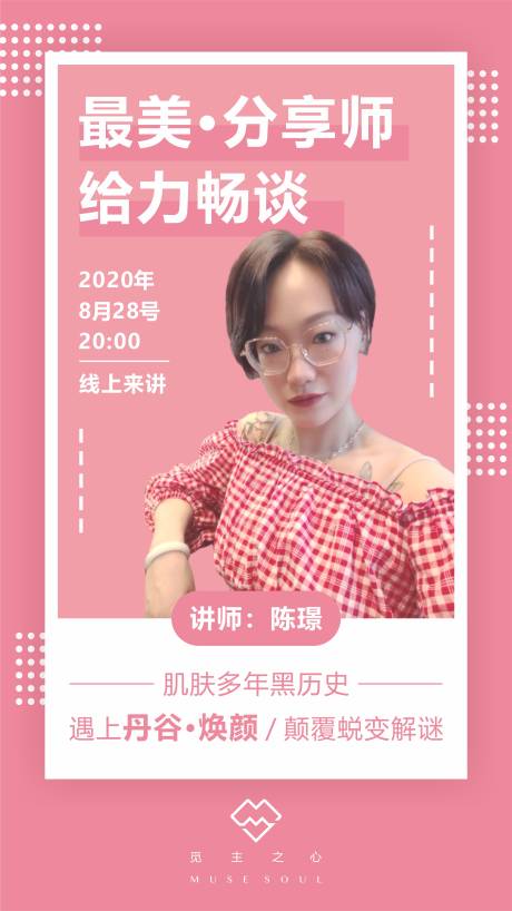 源文件下載【享設計】搜索編號：37380001815586826【導師人物直播海報】