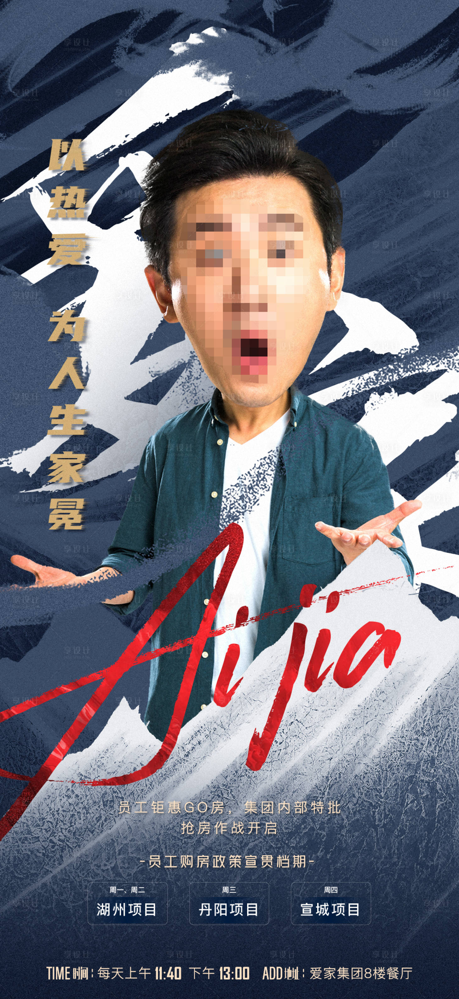 源文件下载【享设计】搜索编号：15460001665977400【地产员工内购活动海报】