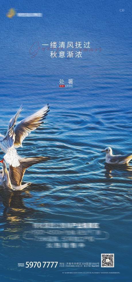 源文件下載【處暑節氣移動端海報】編號：58050001692809030