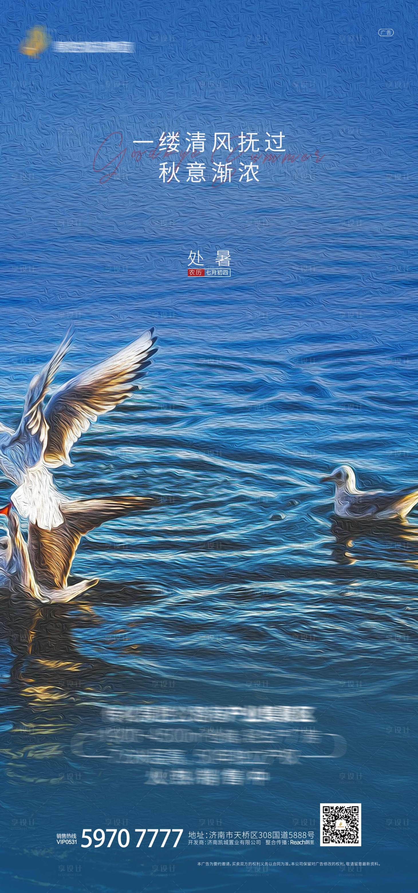 源文件下載【享設計】搜索編號：58050001692809030【處暑節(jié)氣移動端海報】