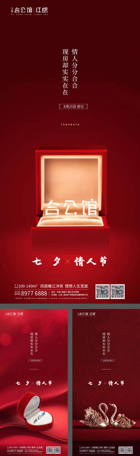 地产七夕情人节系列海报-源文件【享设计】