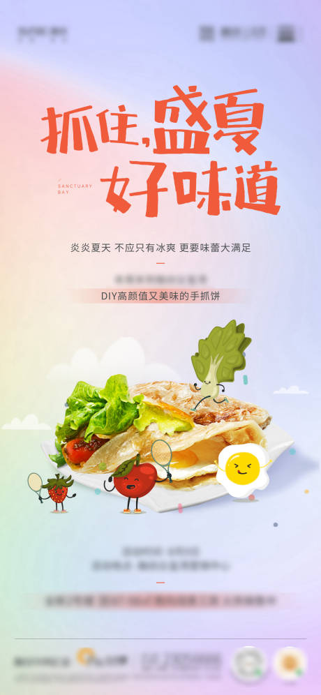 源文件下载【地产手抓饼DIY活动海报】编号：34750001652399310