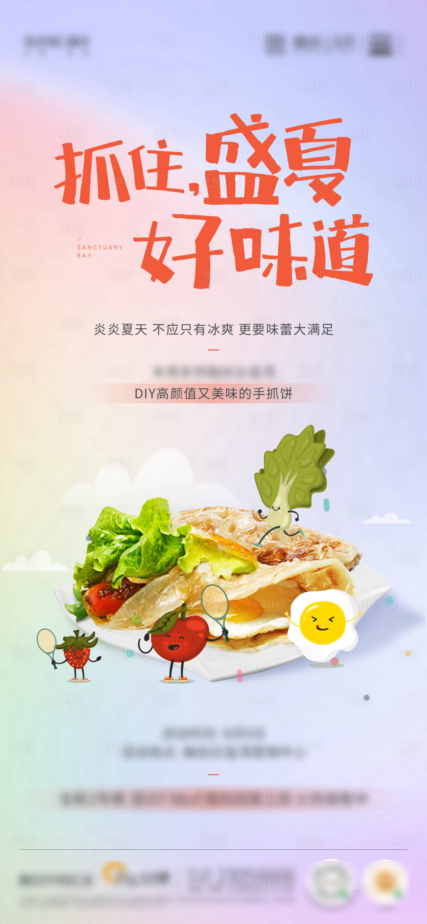 源文件下載【享設計】搜索編號：34750001652399310【地產手抓餅DIY活動海報】